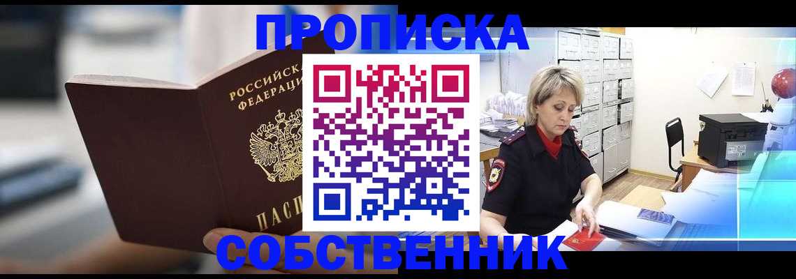 прописка в Вязьме